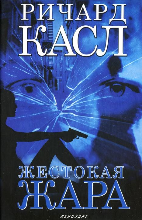 Жестокая жара