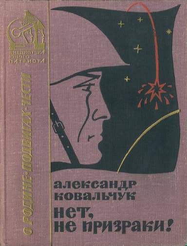 Нет, не призраки!