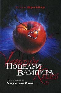 Укус любви