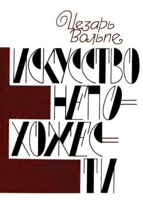Искусство непохожести. Книга о Зощенко