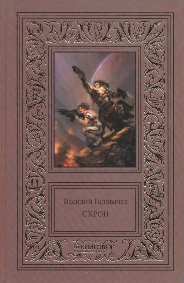 Схрон