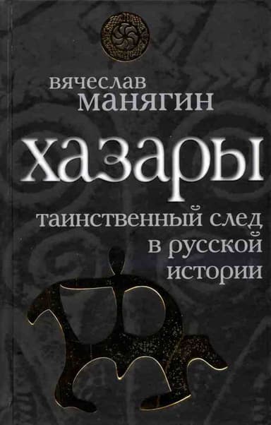 Хазары