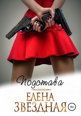 Подстава