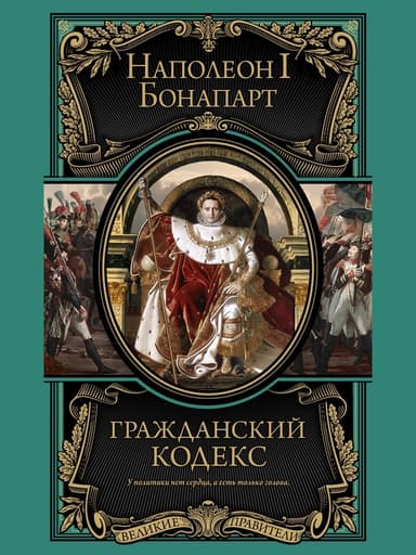 Гражданский кодекс
