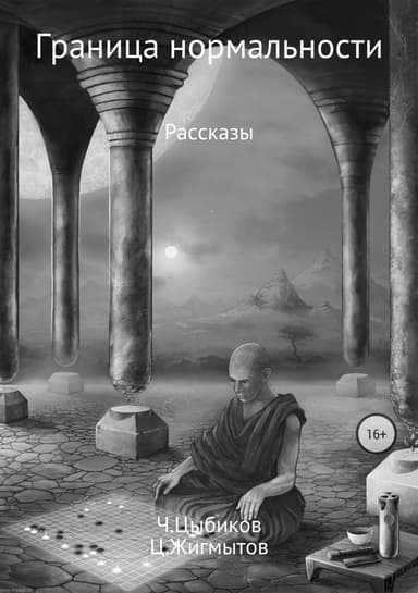 Граница нормальности