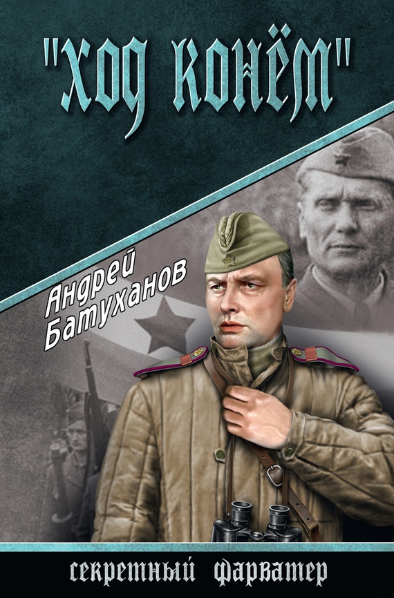 Ход конем