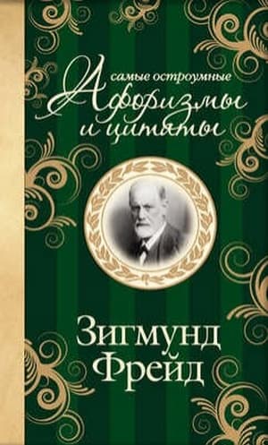Самые остроумные афоризмы и цитаты