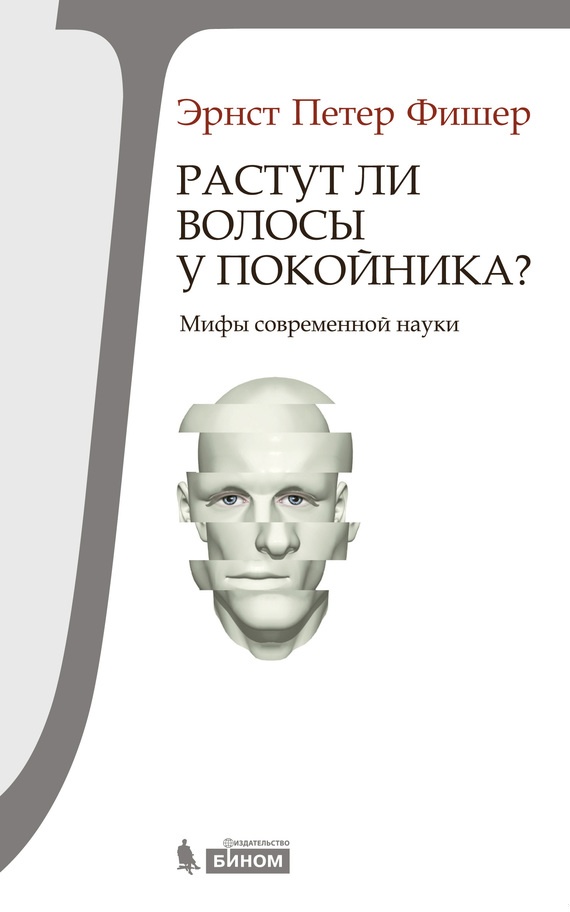 Растут ли волосы у покойника?