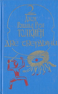 Две твердыни
