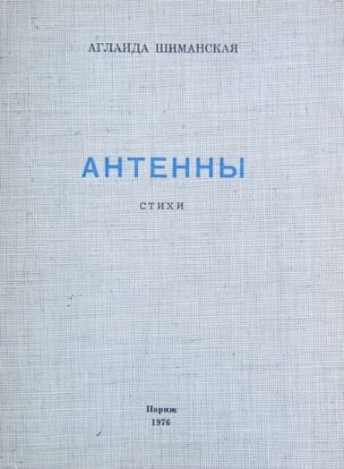 Антенны