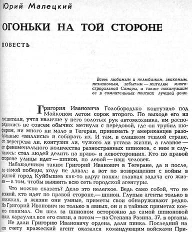 Огоньки на той стороне