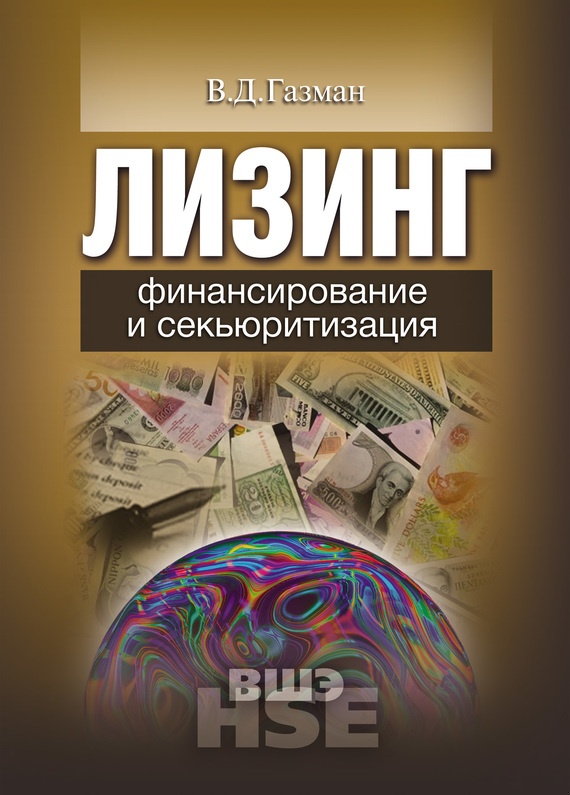 Лизинг