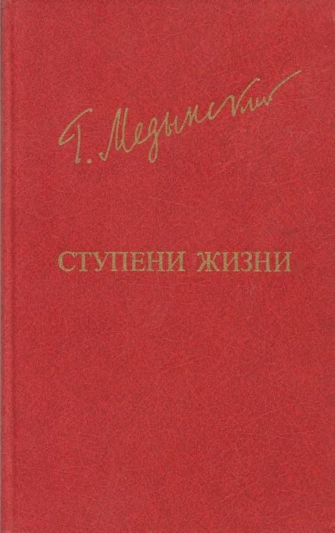 Ступени жизни
