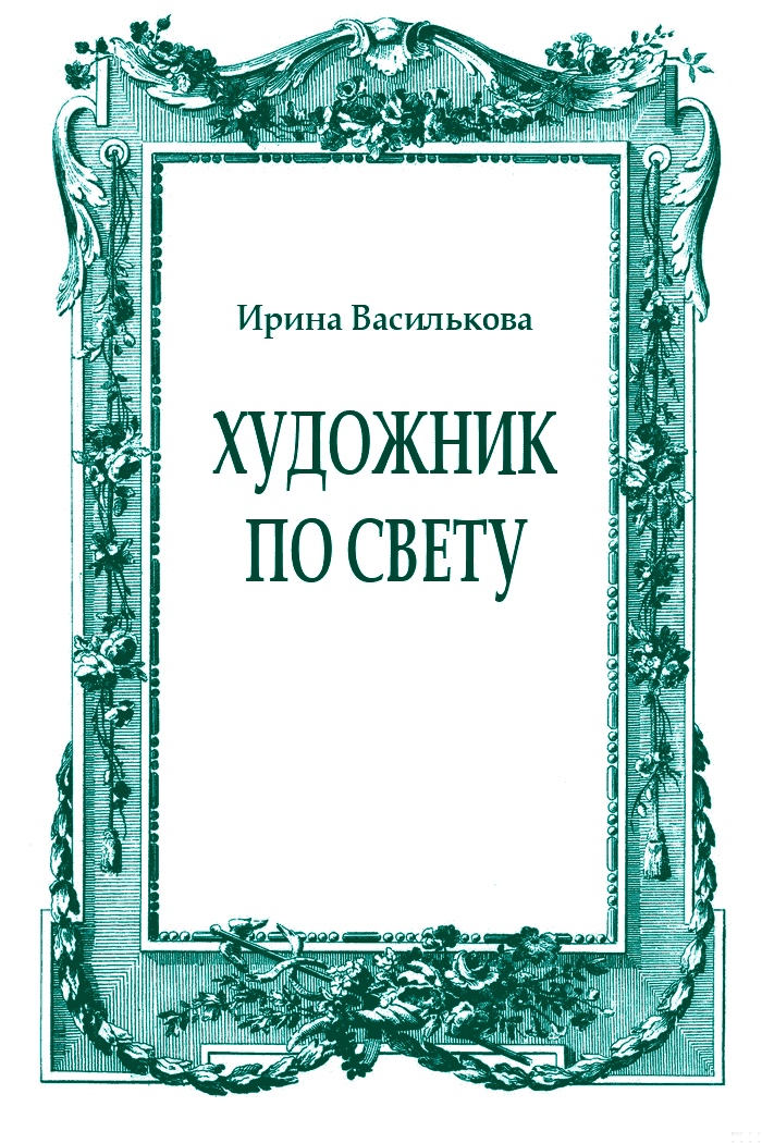 Художник по свету