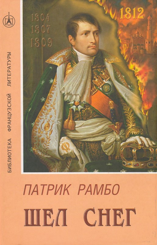 Шел снег