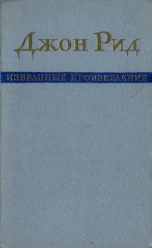 Избранные произведения
