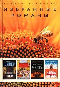 Переступить черту