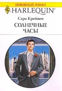 Солнечные часы