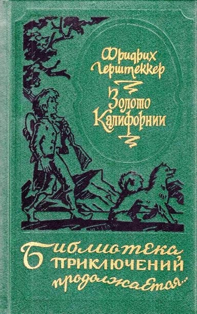 Золото Калифорнии
