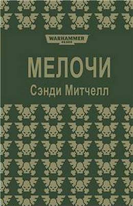 Мелочи