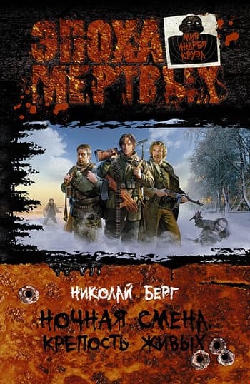 Крепость живых