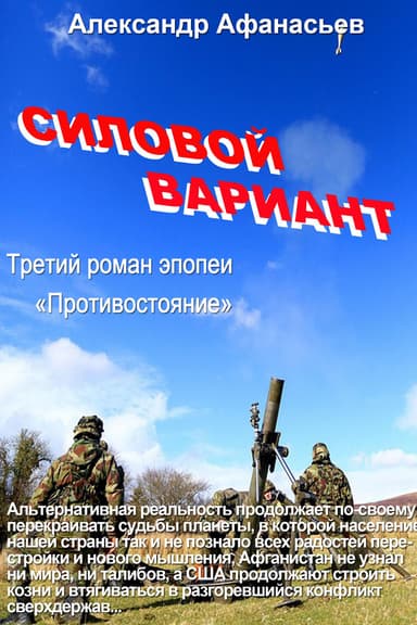 Силовой вариант ч. 2(СИ)