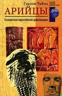 Арийцы