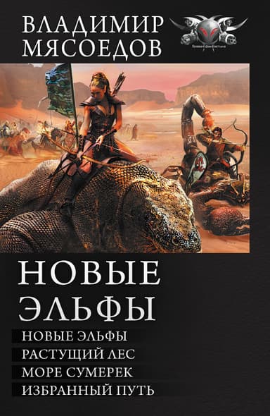 Новые эльфы