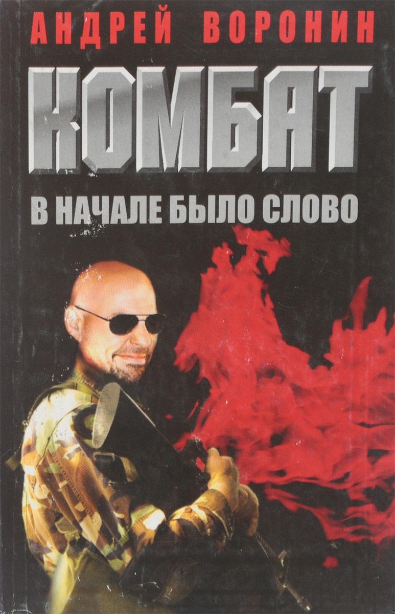 Вначале было слово