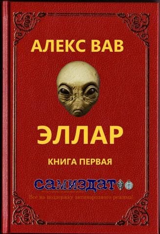 Эллар [СИ]