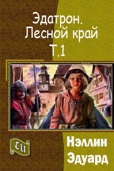 Лесной край