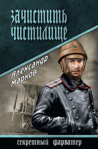 Зачистить Чистилище