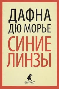 Ганимед(из сборника"Синие линзы")