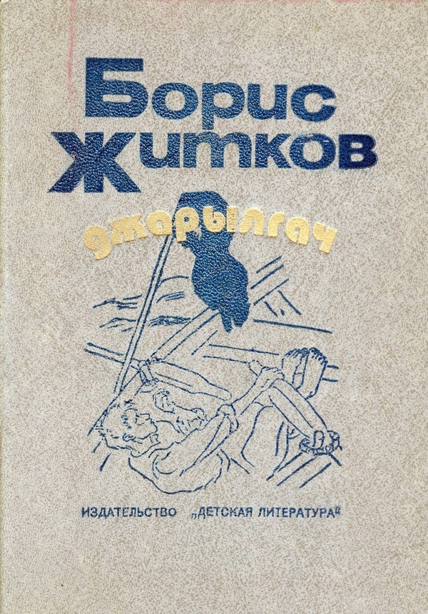 Джарылгач