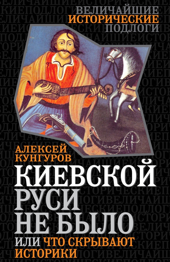 Киевской Руси не было