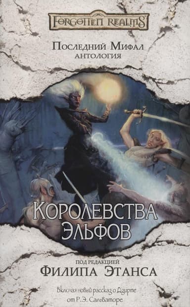Королевства Эльфов