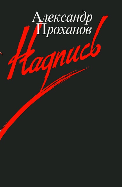 Надпись