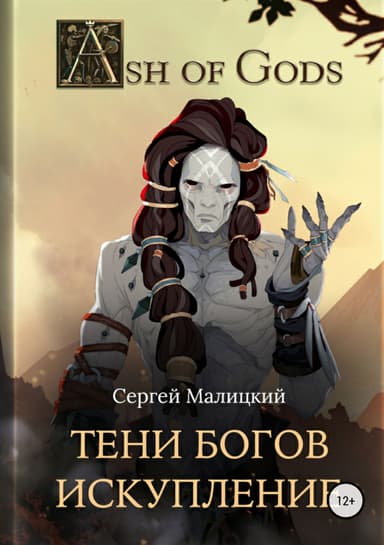 Искупление