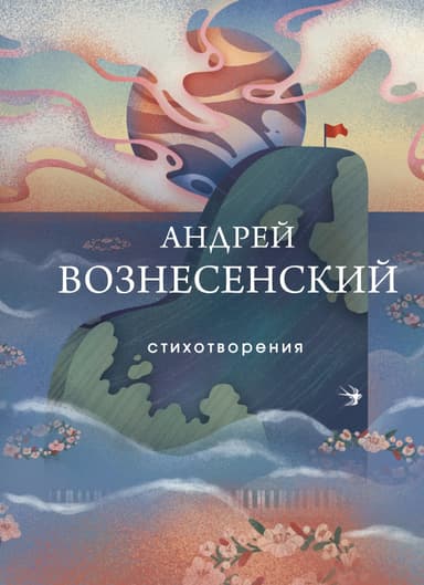 Стихотворения и поэмы. Т. 2