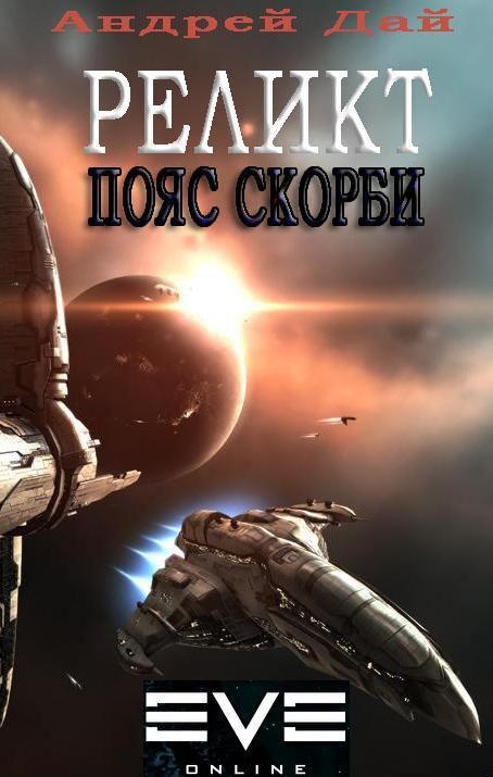 Пояс Скорби