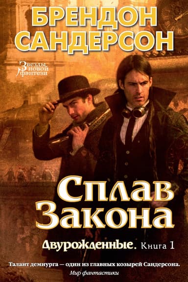Сплав закона (ЛП)