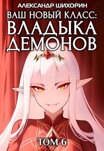 Желаете разжечь пламя революции? (СИ)
