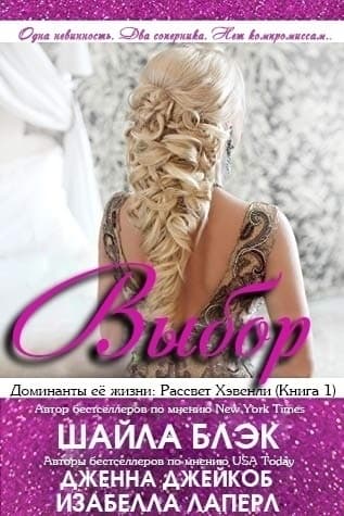 Выбор (ЛП)