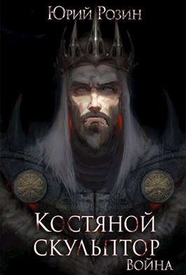 Война