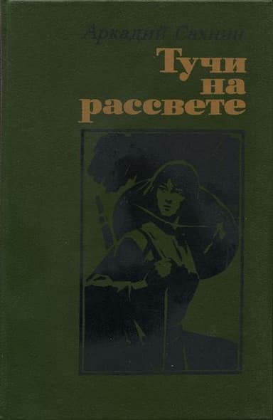 Тучи на рассвете