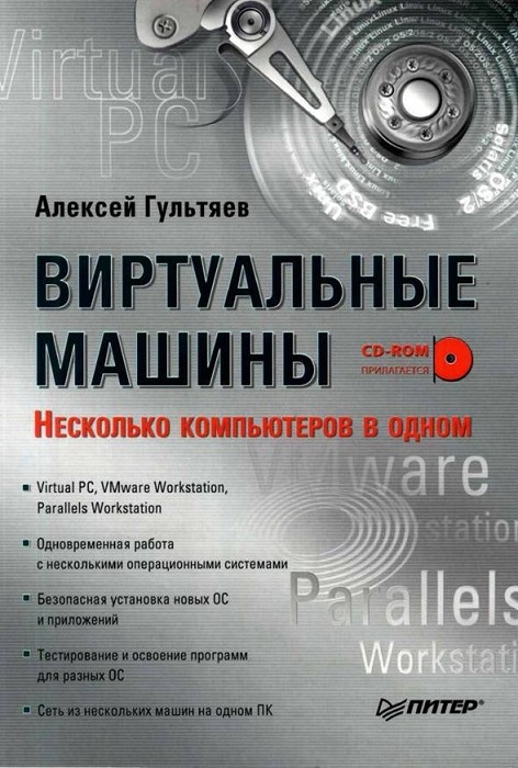 Виртуальные машины