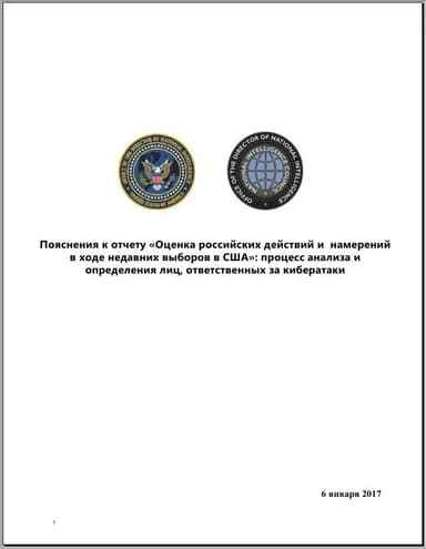 «Оценка российских действий и намерений в ходе недавних выборов в США» (незасекреченная часть доклада)