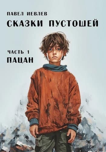 Пацан