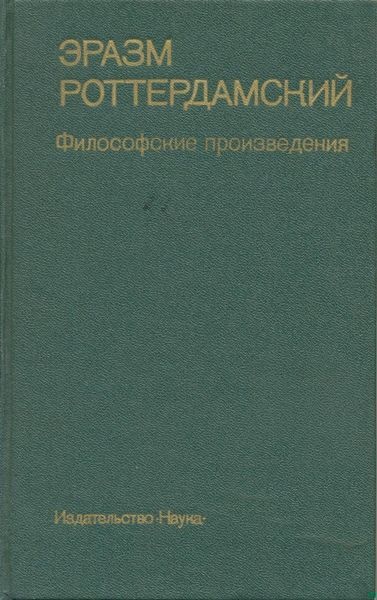 Философские произведения