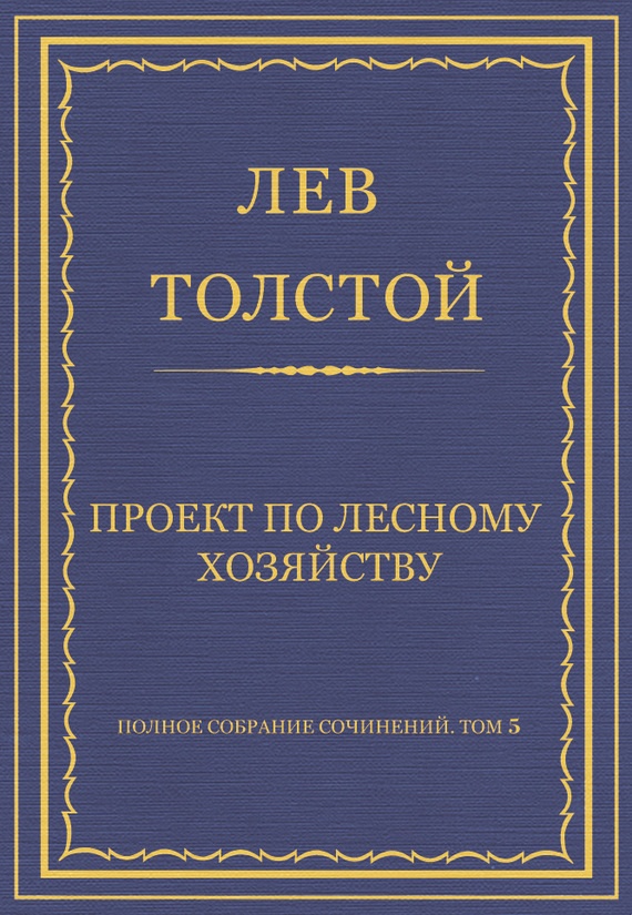 Проект по лесному хозяйству